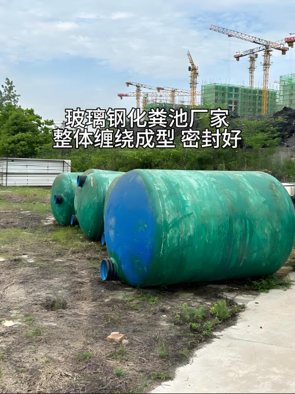 济阳玻璃钢化粪池