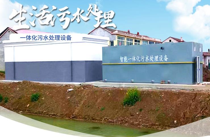 济阳一体化生活污水处理设备