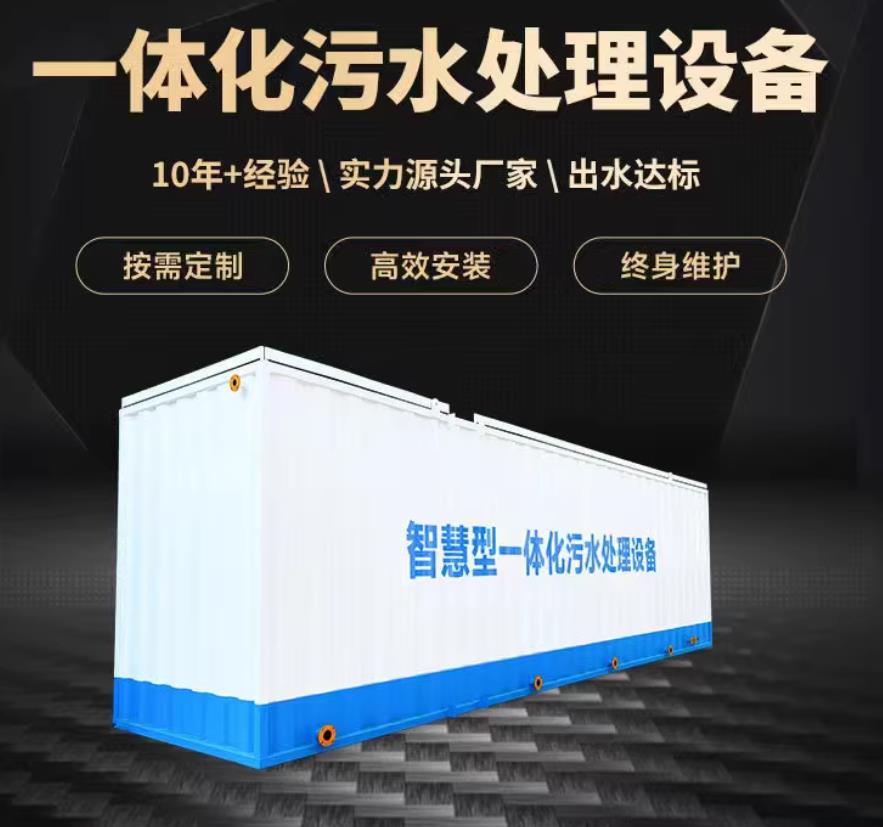 济阳一体化污水处理设备_生活污水处理_甘肃嘉源通环保